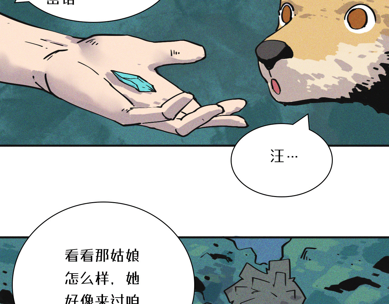 密语幻物 第一话：初来乍到 第96页