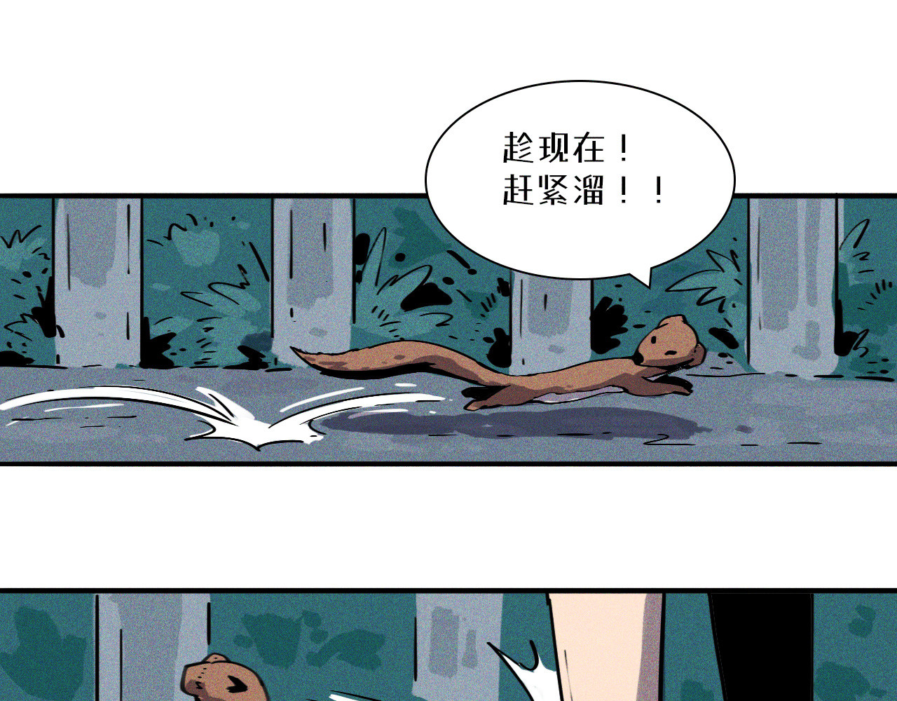 密语幻物 第一话：初来乍到 第98页