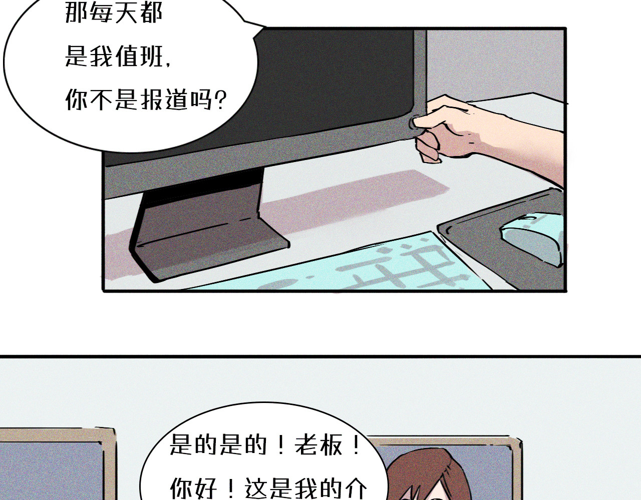 密语幻物 老板…这么巧？ 第20页