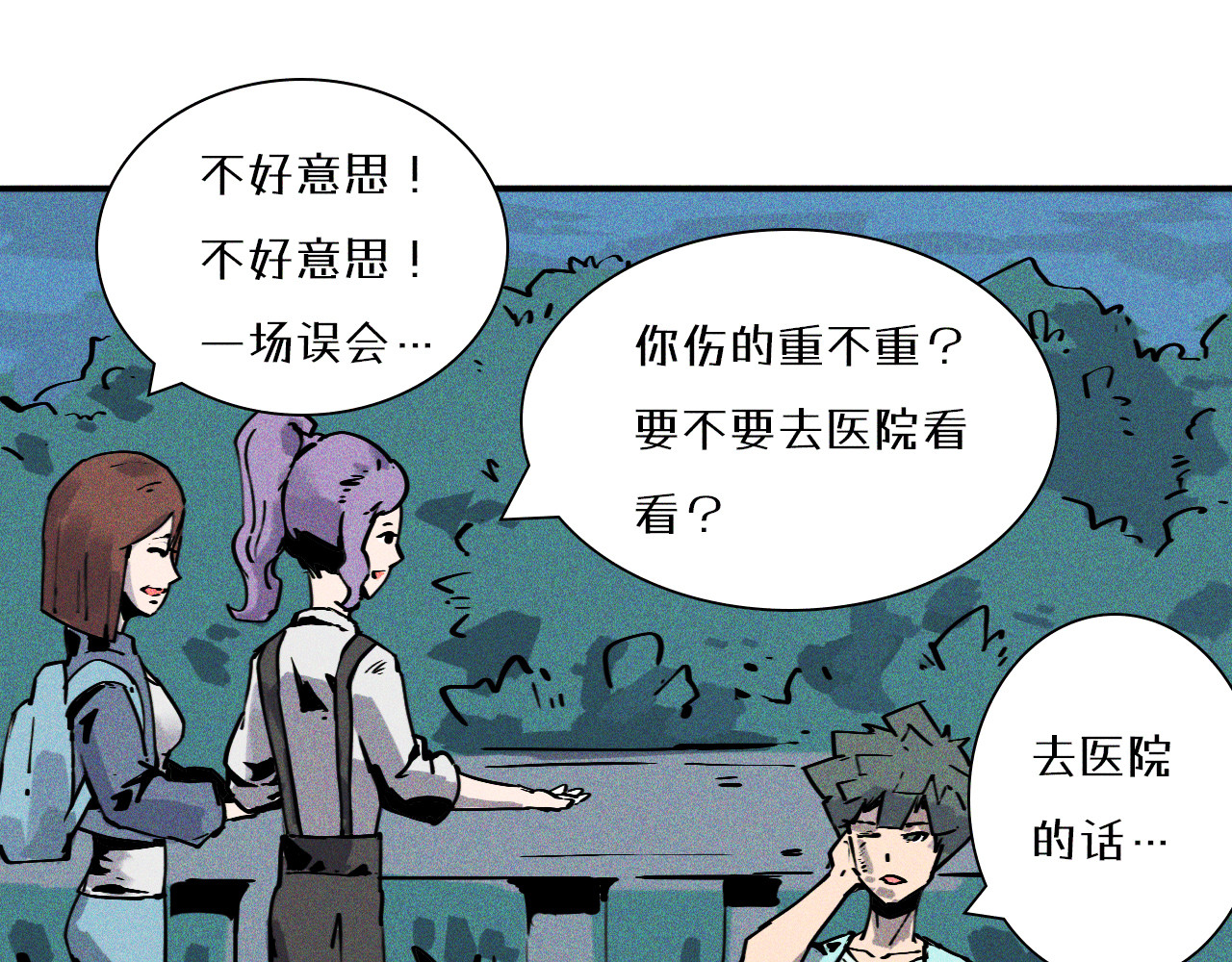 密语幻物 老板…这么巧？ 第3页