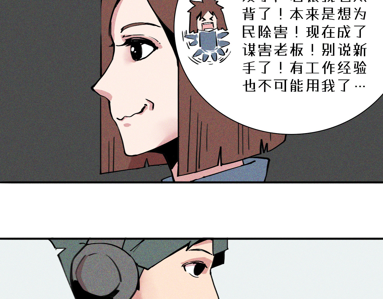 密语幻物 老板…这么巧？ 第24页