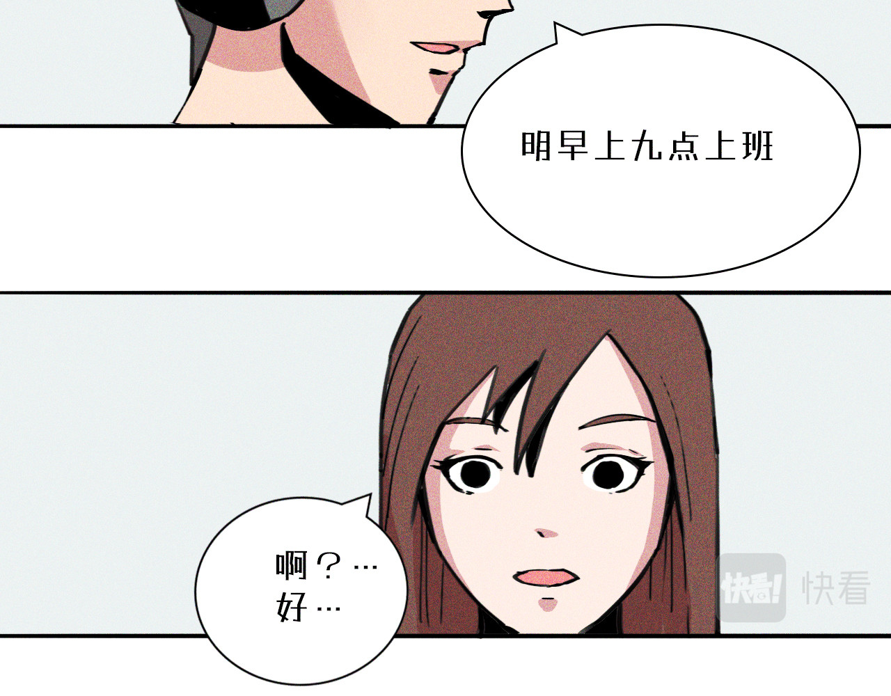 密语幻物 老板…这么巧？ 第25页