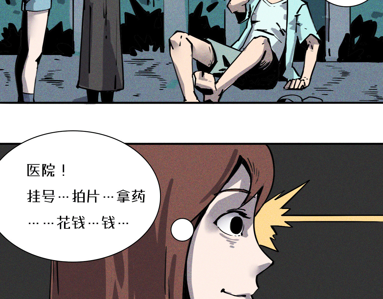 密语幻物 老板…这么巧？ 第4页