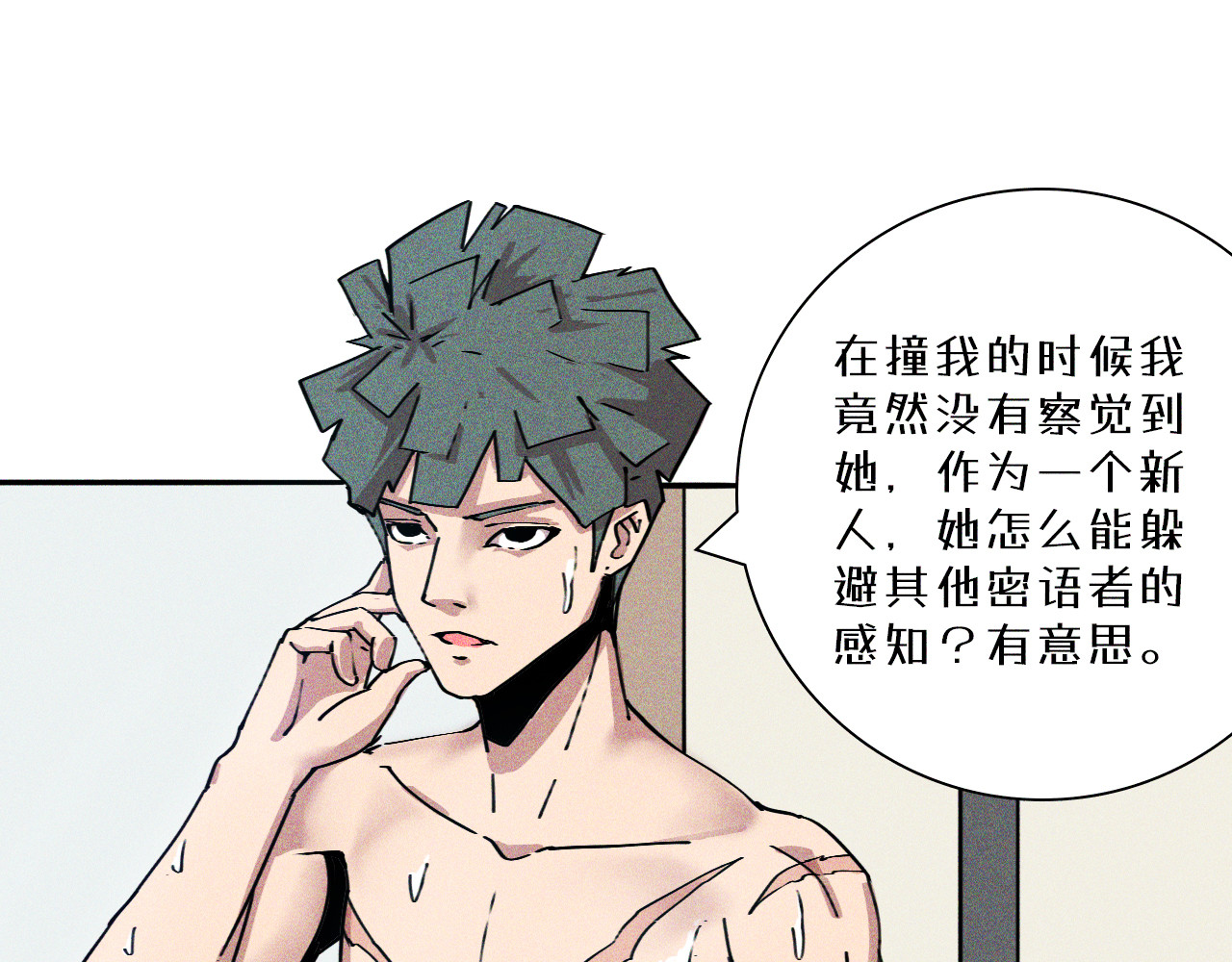 密语幻物 老板…这么巧？ 第38页