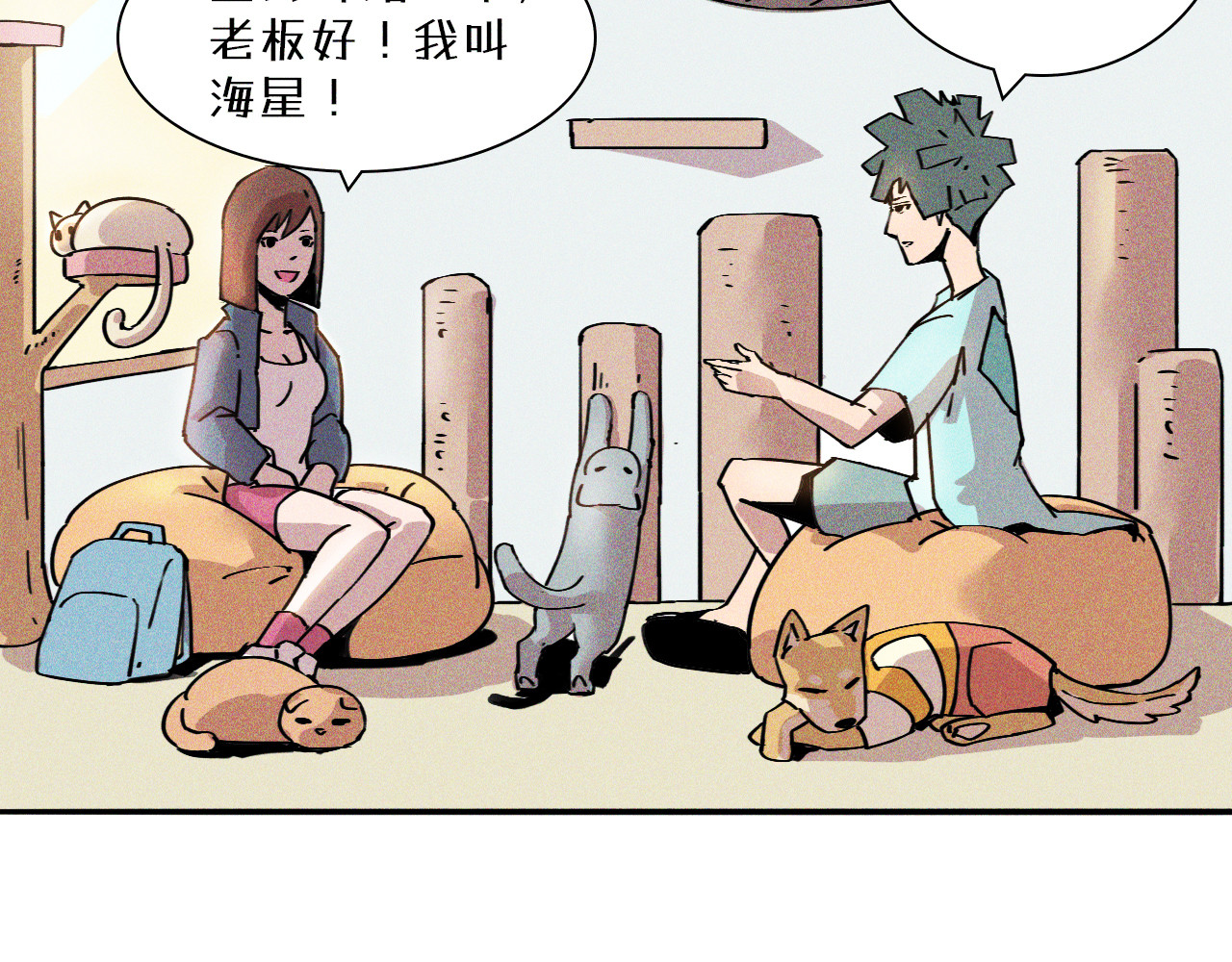 密语幻物 老板…这么巧？ 第49页