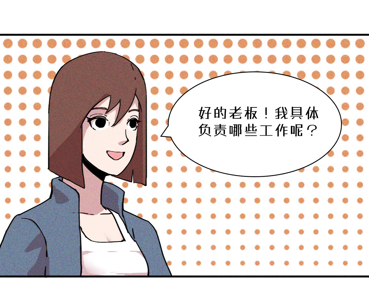 密语幻物 老板…这么巧？ 第50页