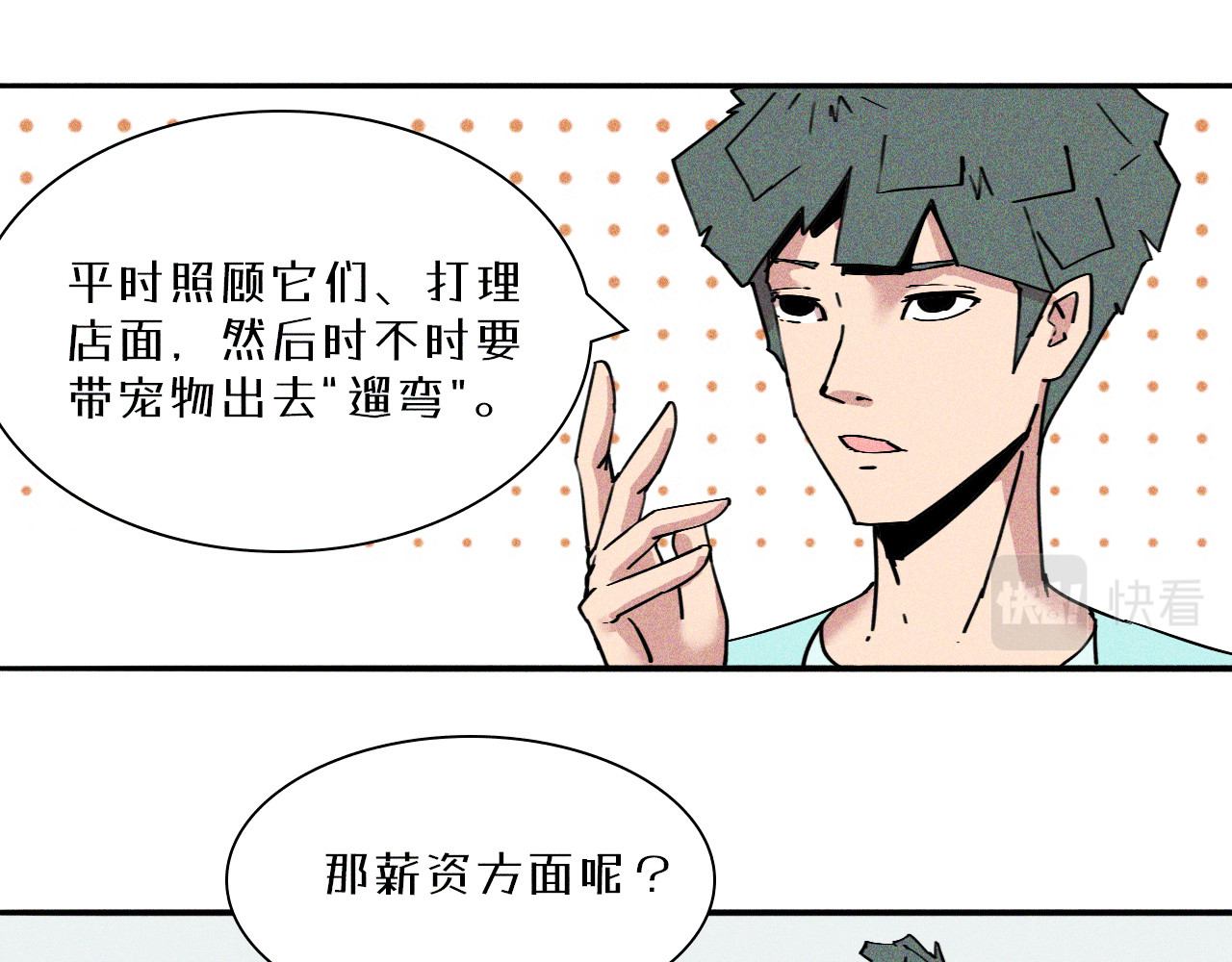 密语幻物 老板…这么巧？ 第51页