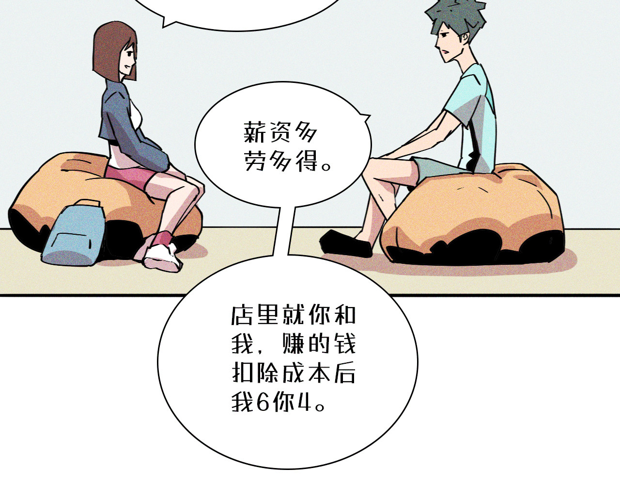 密语幻物 老板…这么巧？ 第52页
