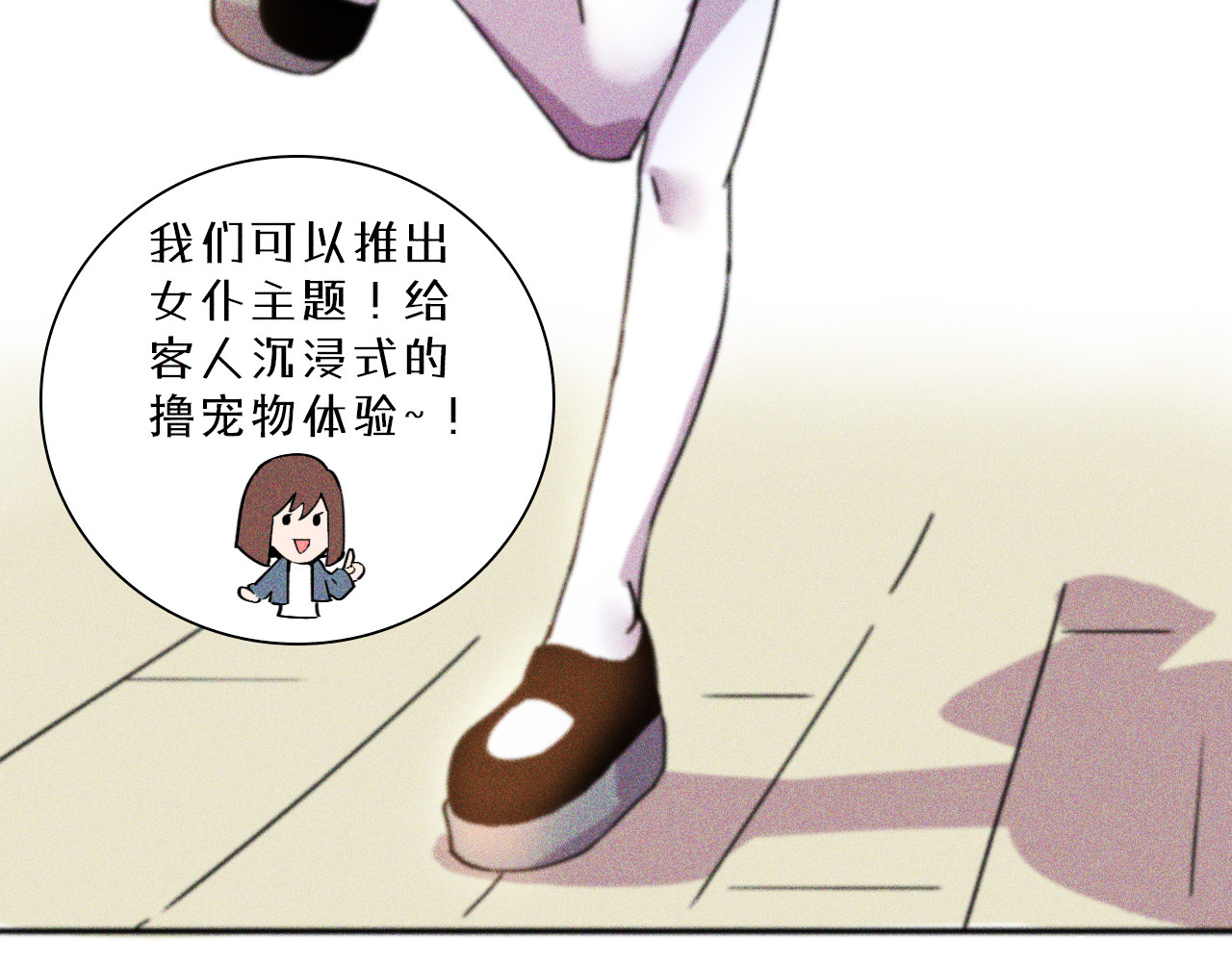 密语幻物 老板…这么巧？ 第61页