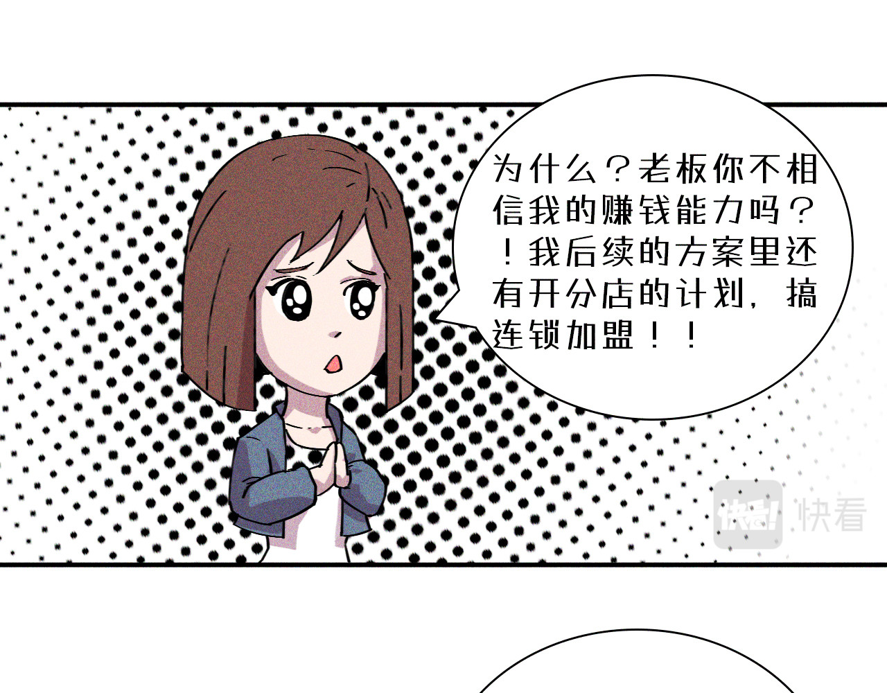 密语幻物 老板…这么巧？ 第66页