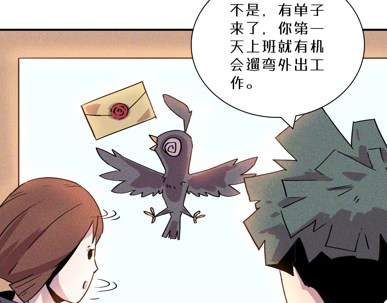 密语幻物 老板…这么巧？ 第67页