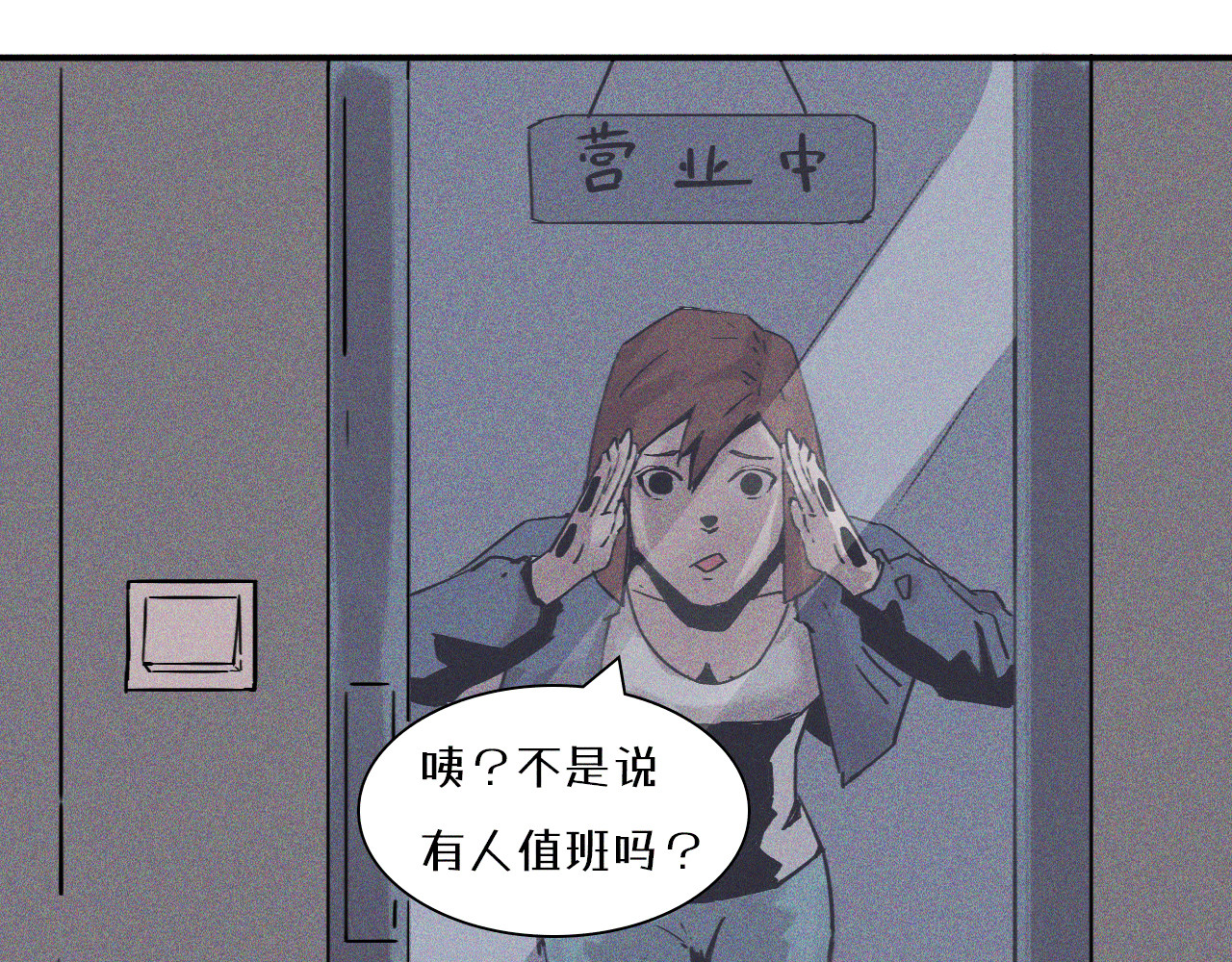 密语幻物 老板…这么巧？ 第10页