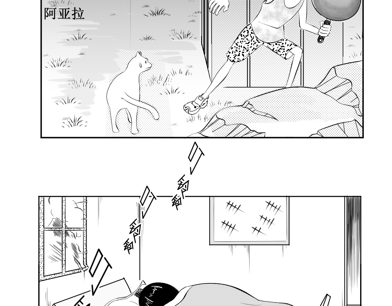 白发阿墨 第2页