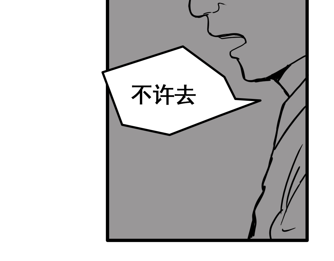 规则 第三话 牢笼与幻梦 第16页