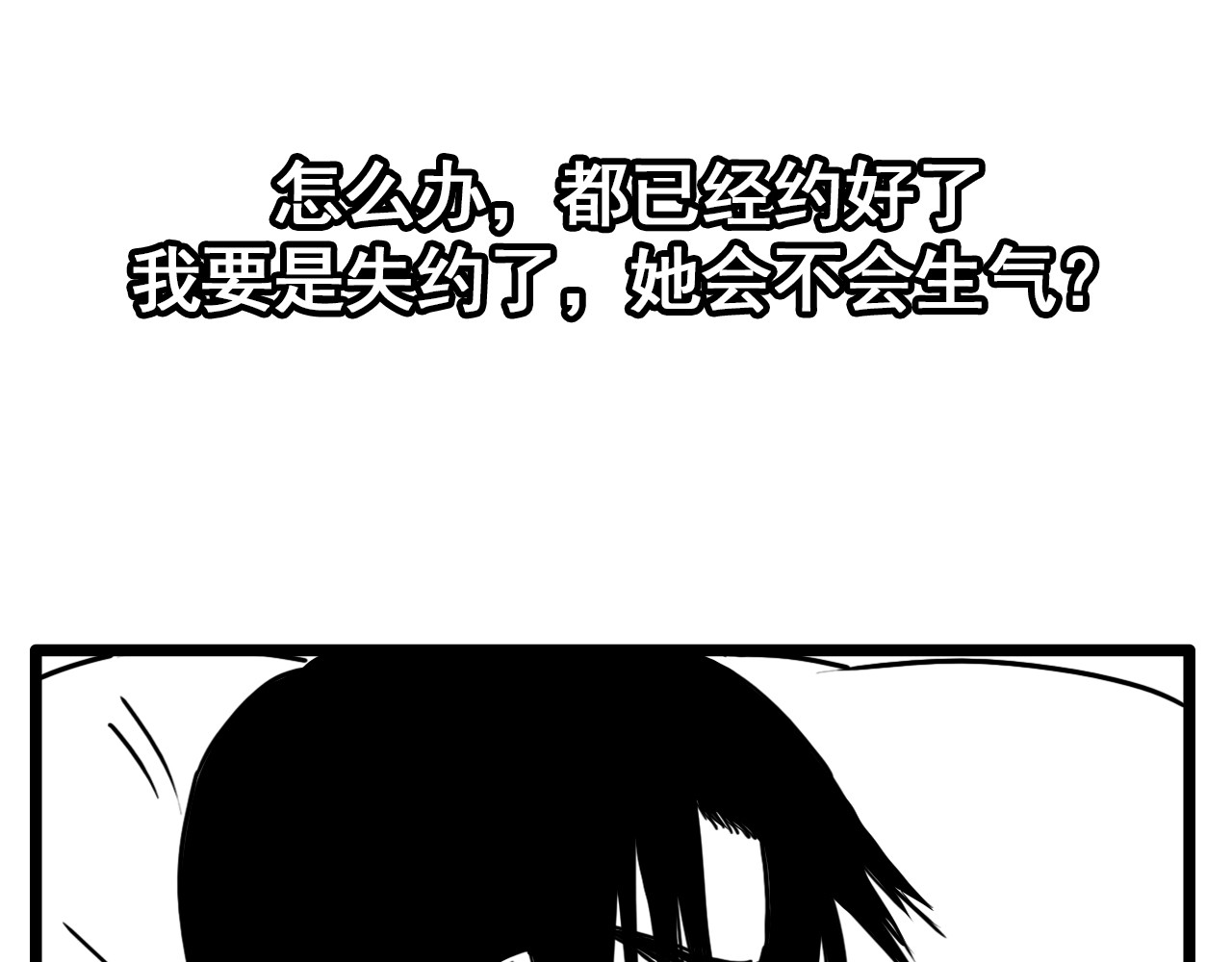 规则 第三话 牢笼与幻梦 第23页