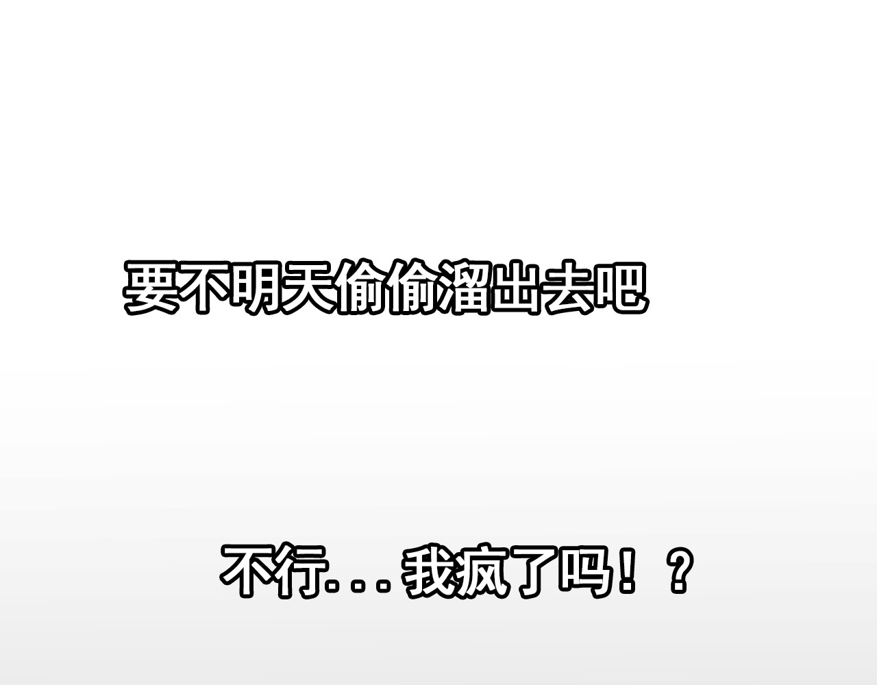 规则 第三话 牢笼与幻梦 第28页