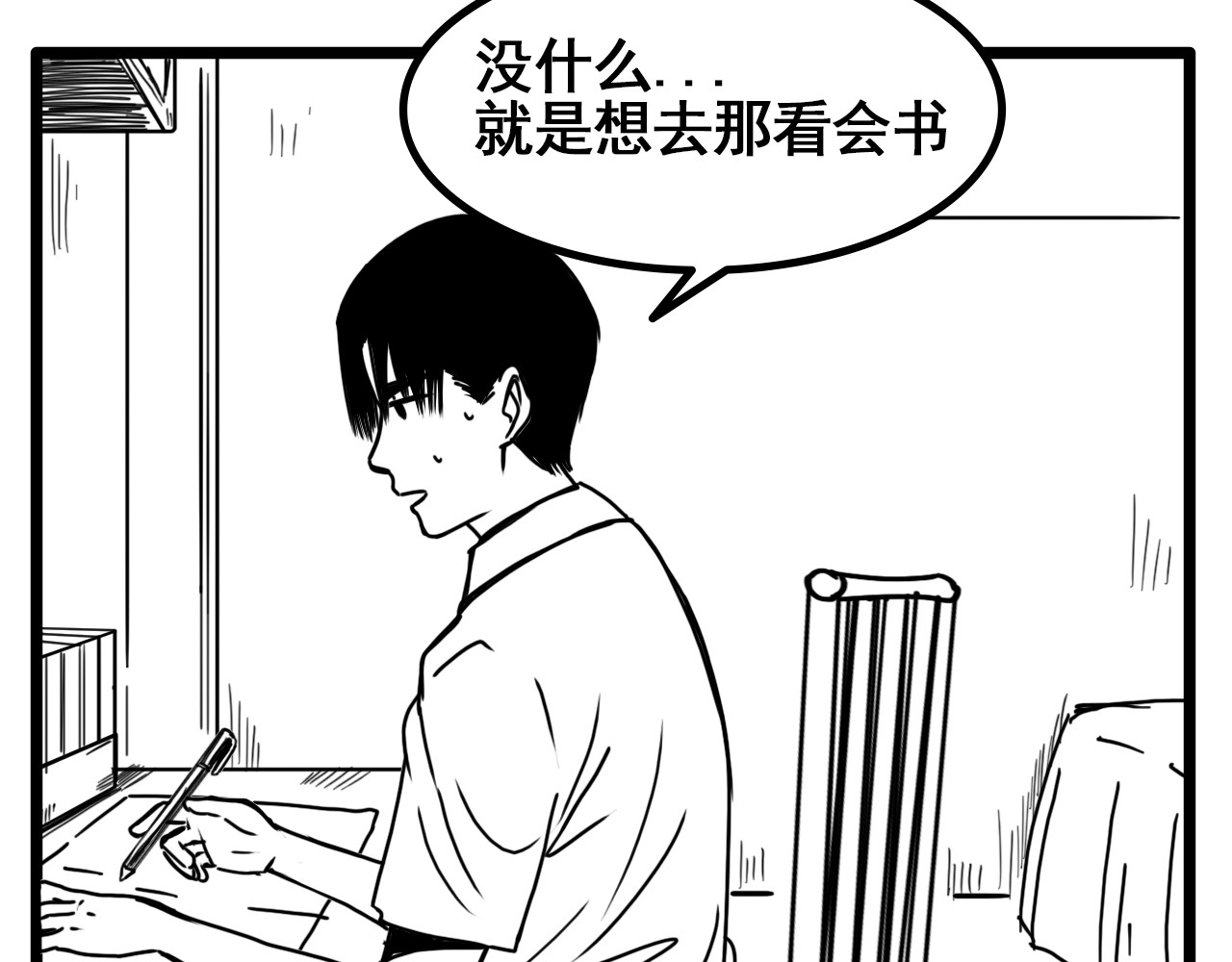 规则 第三话 牢笼与幻梦 第4页