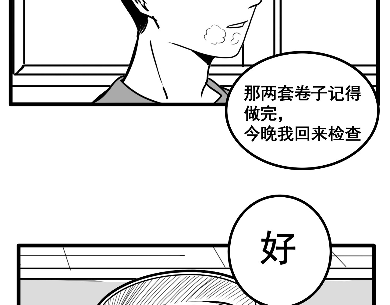 规则 第三话 牢笼与幻梦 第61页