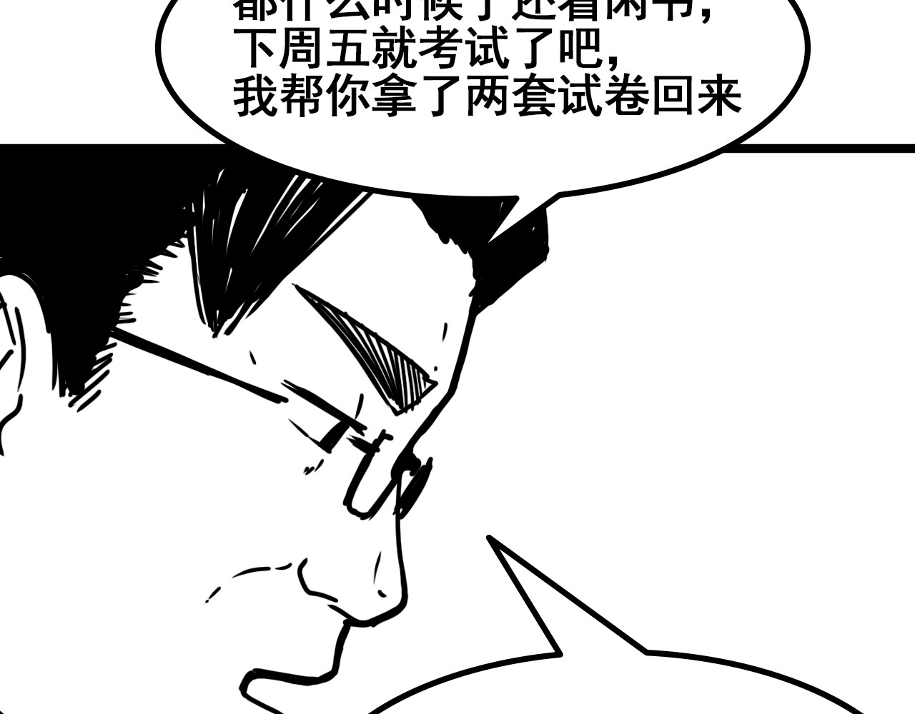 规则 第三话 牢笼与幻梦 第8页