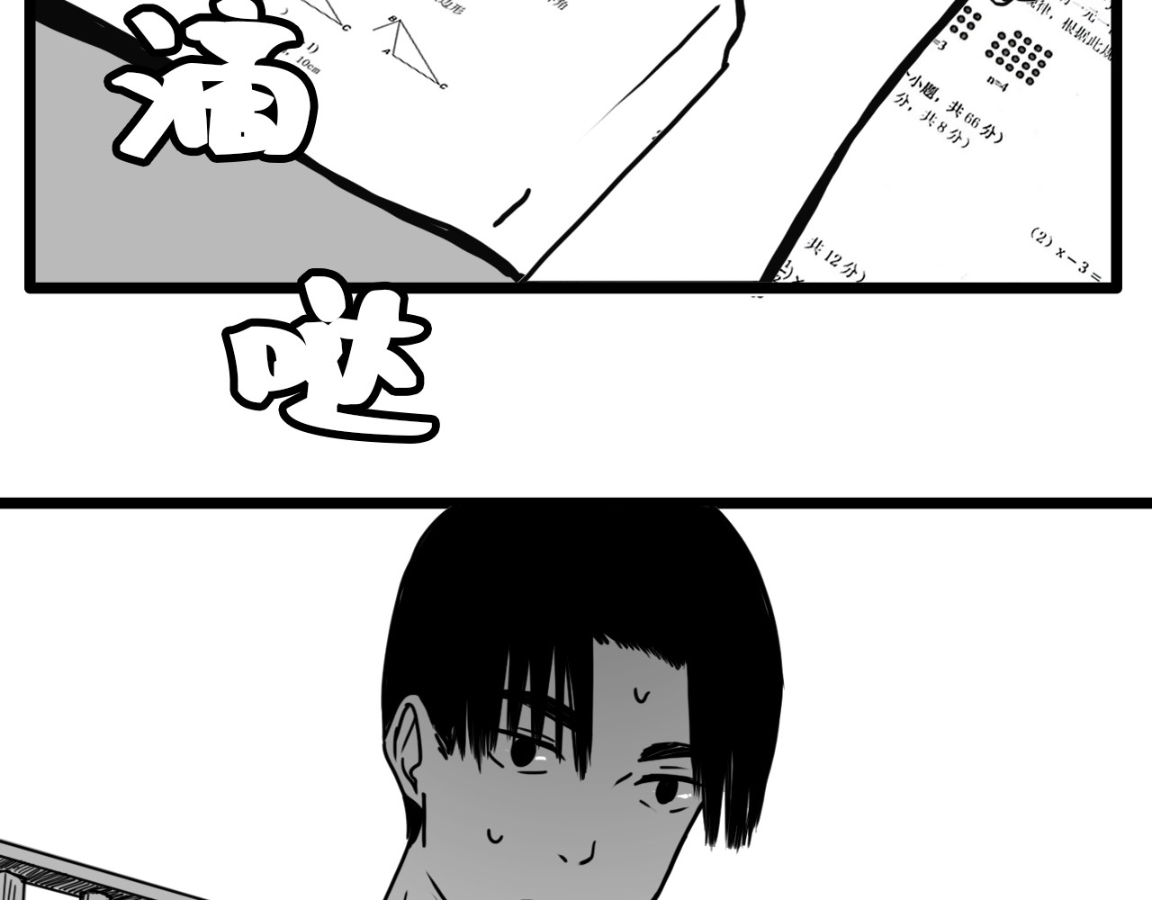 规则 第三话 牢笼与幻梦 第71页