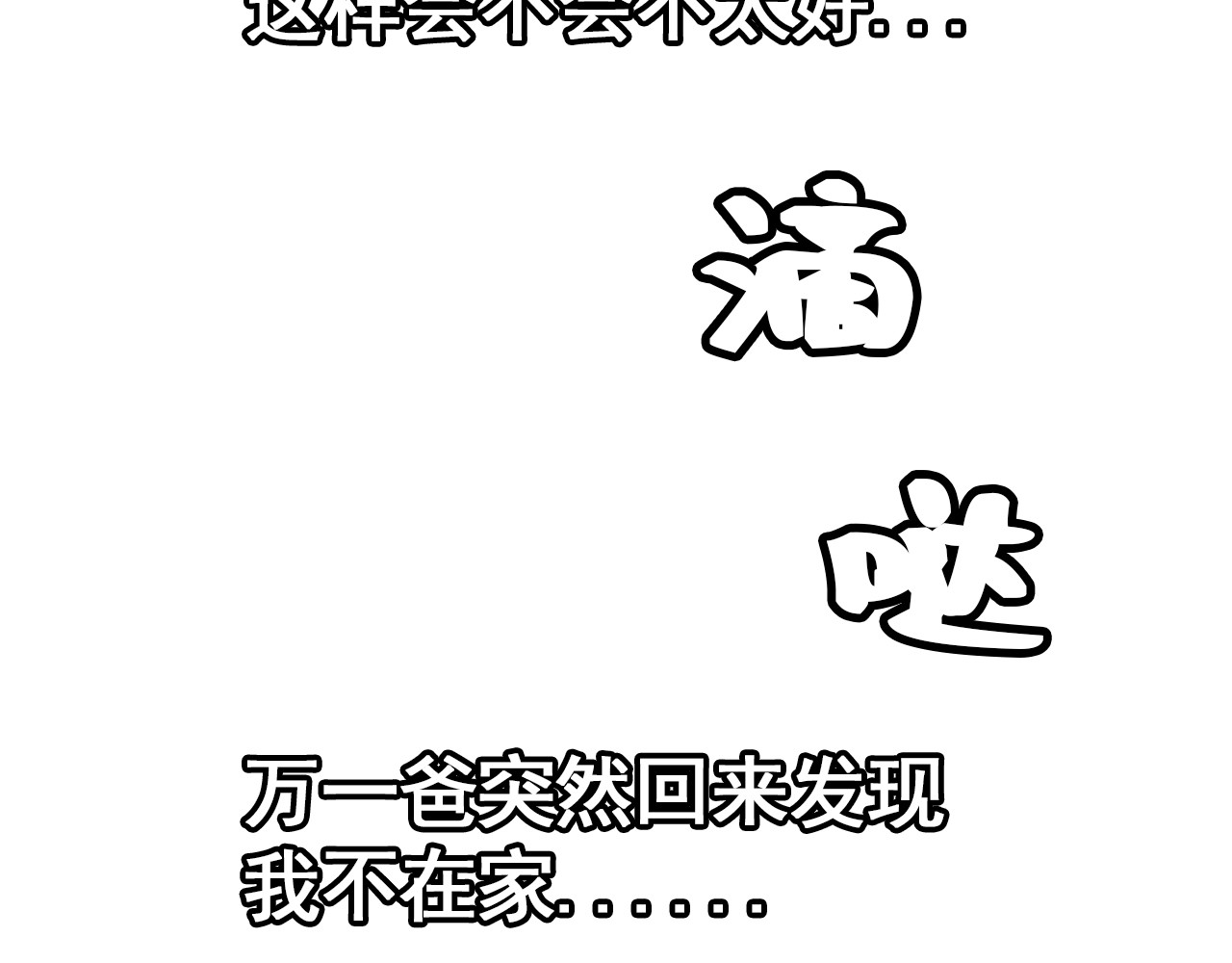 规则 第三话 牢笼与幻梦 第73页