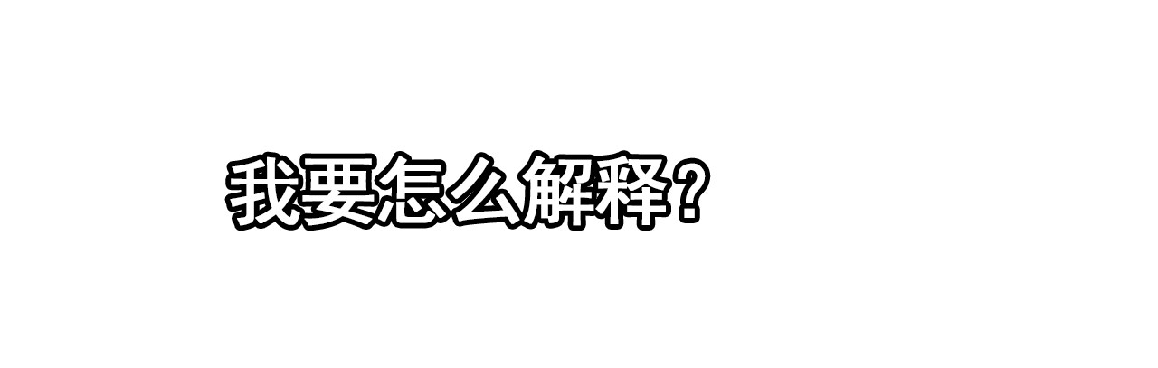 规则 第三话 牢笼与幻梦 第74页