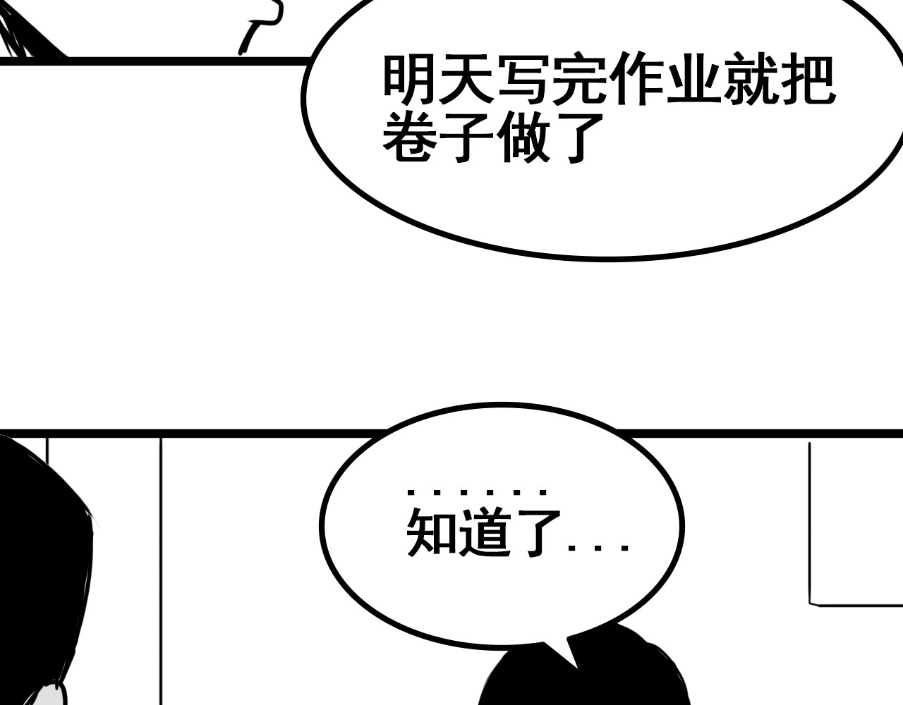 规则 第三话 牢笼与幻梦 第9页