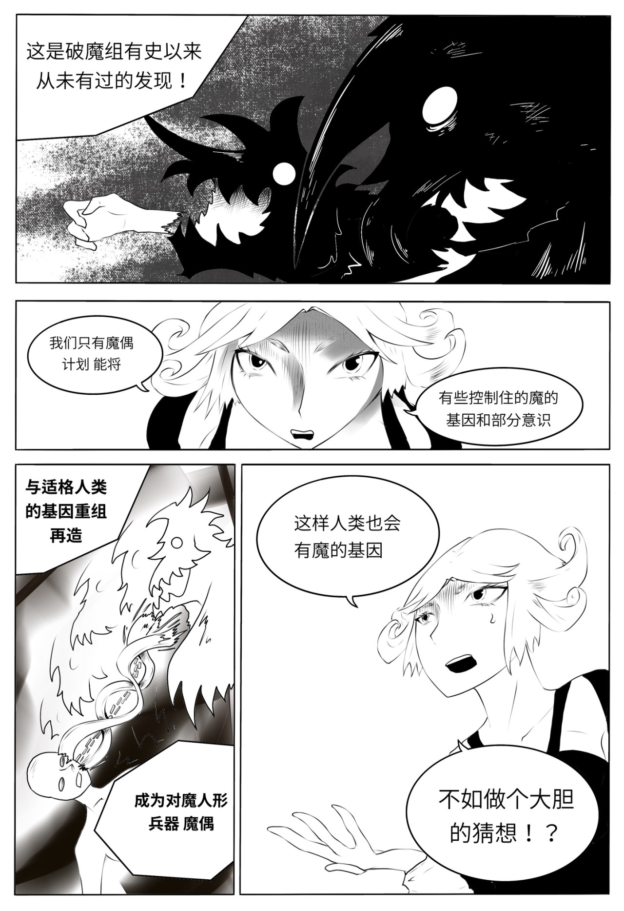 魔偶战记 遭遇 第4页