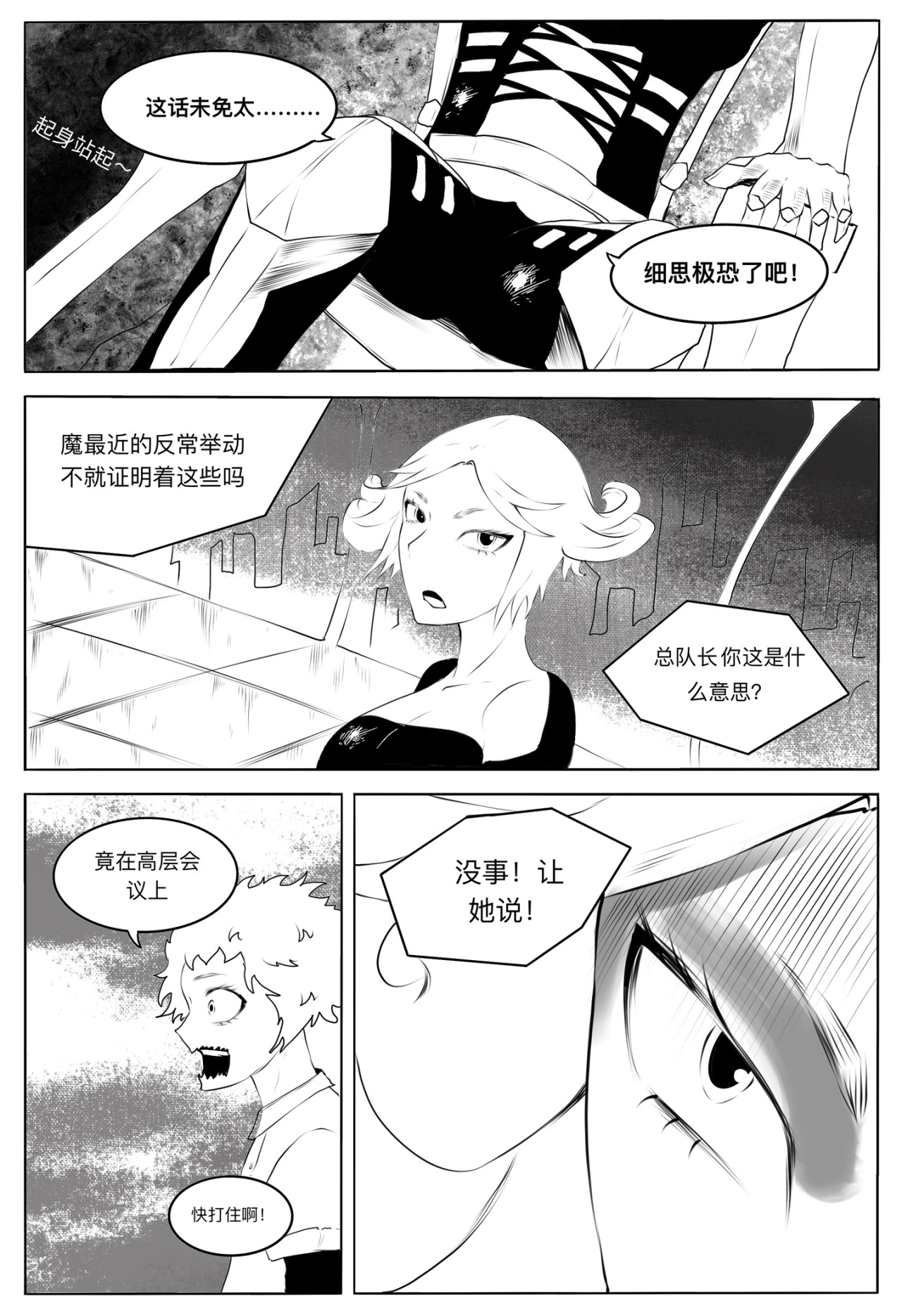 魔偶战记 遭遇 第5页