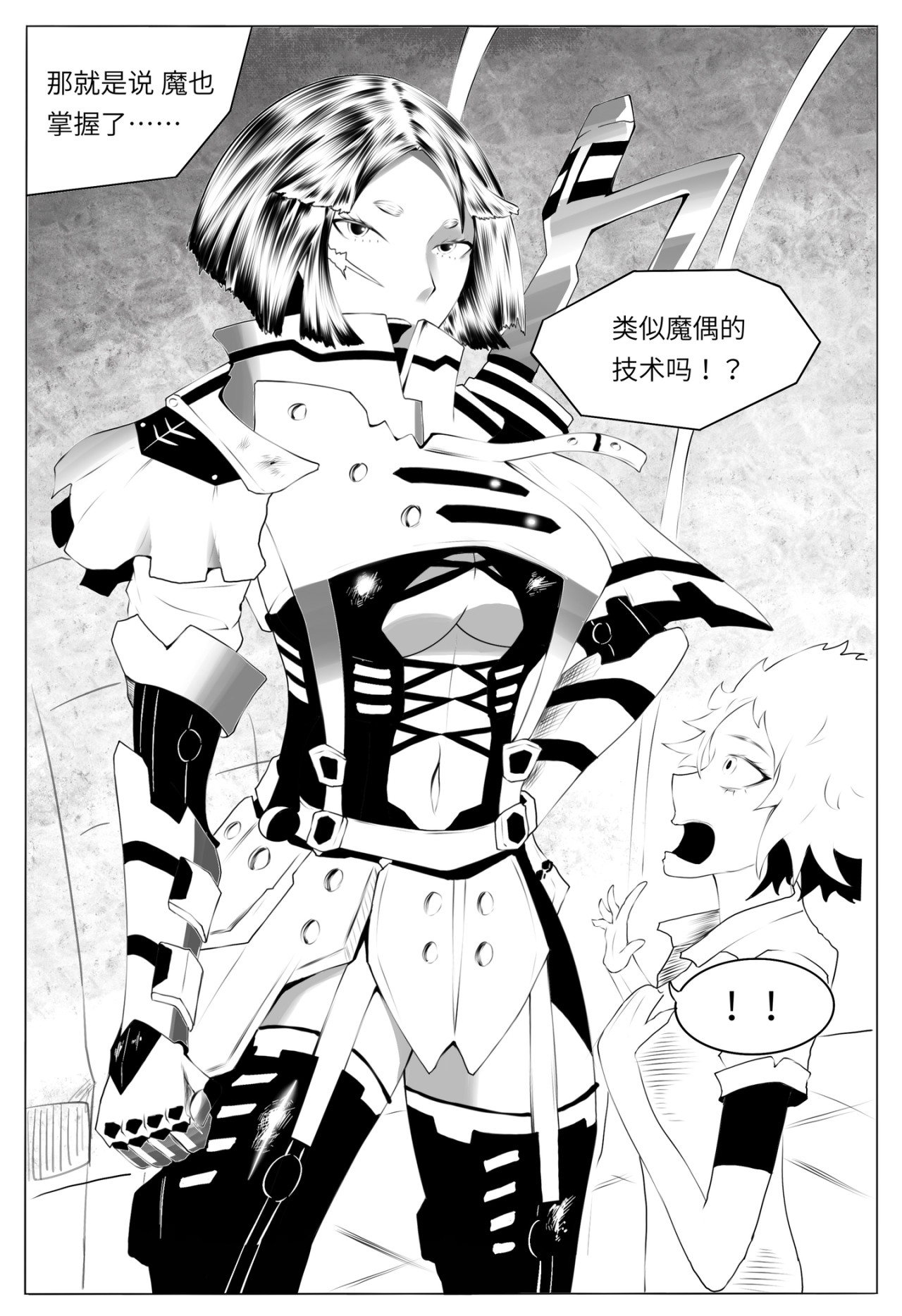 魔偶战记 遭遇 第6页