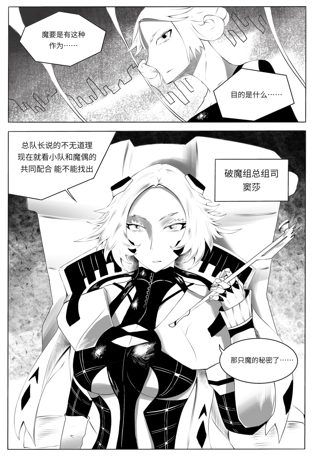 魔偶战记 遭遇 第7页