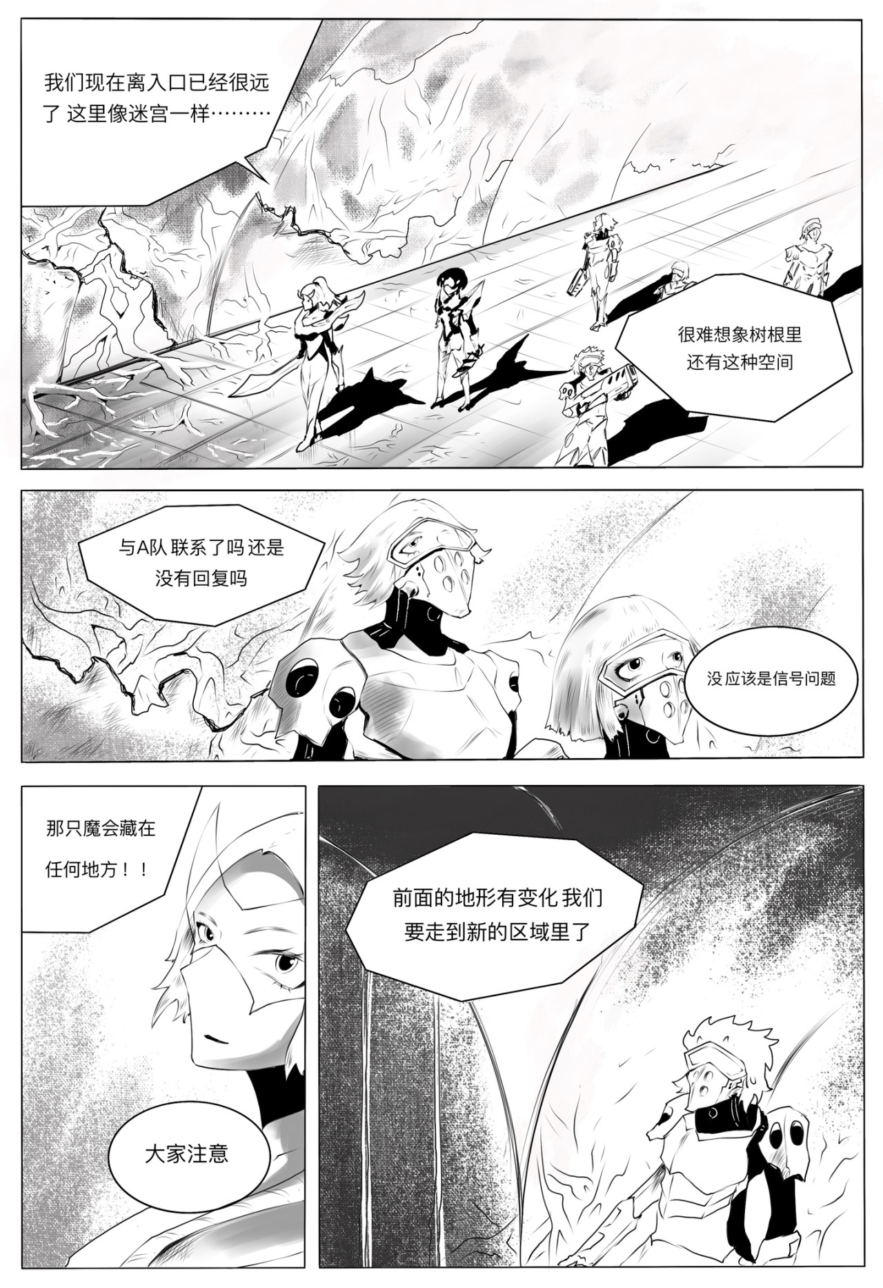 魔偶战记 遭遇 第9页