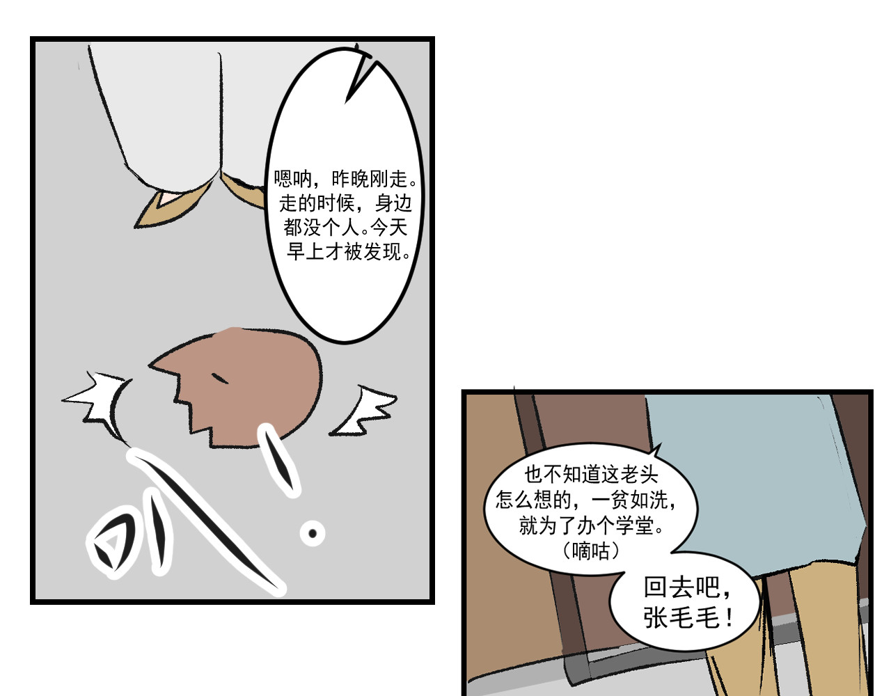闹花灯 第三话 第25页