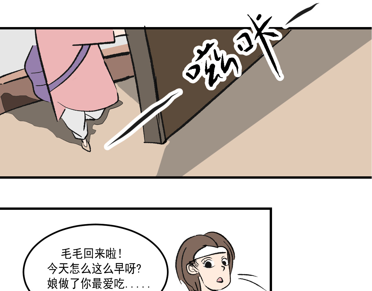 闹花灯 第三话 第31页