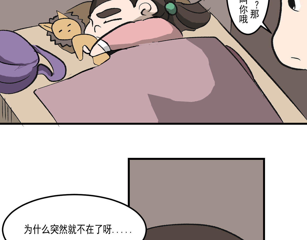 闹花灯 第三话 第33页