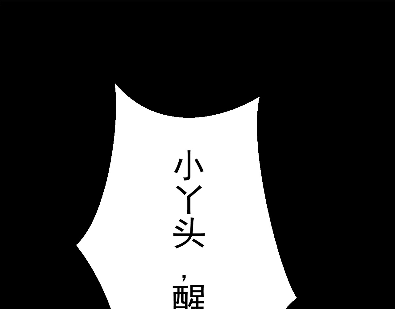 闹花灯 第三话 第39页