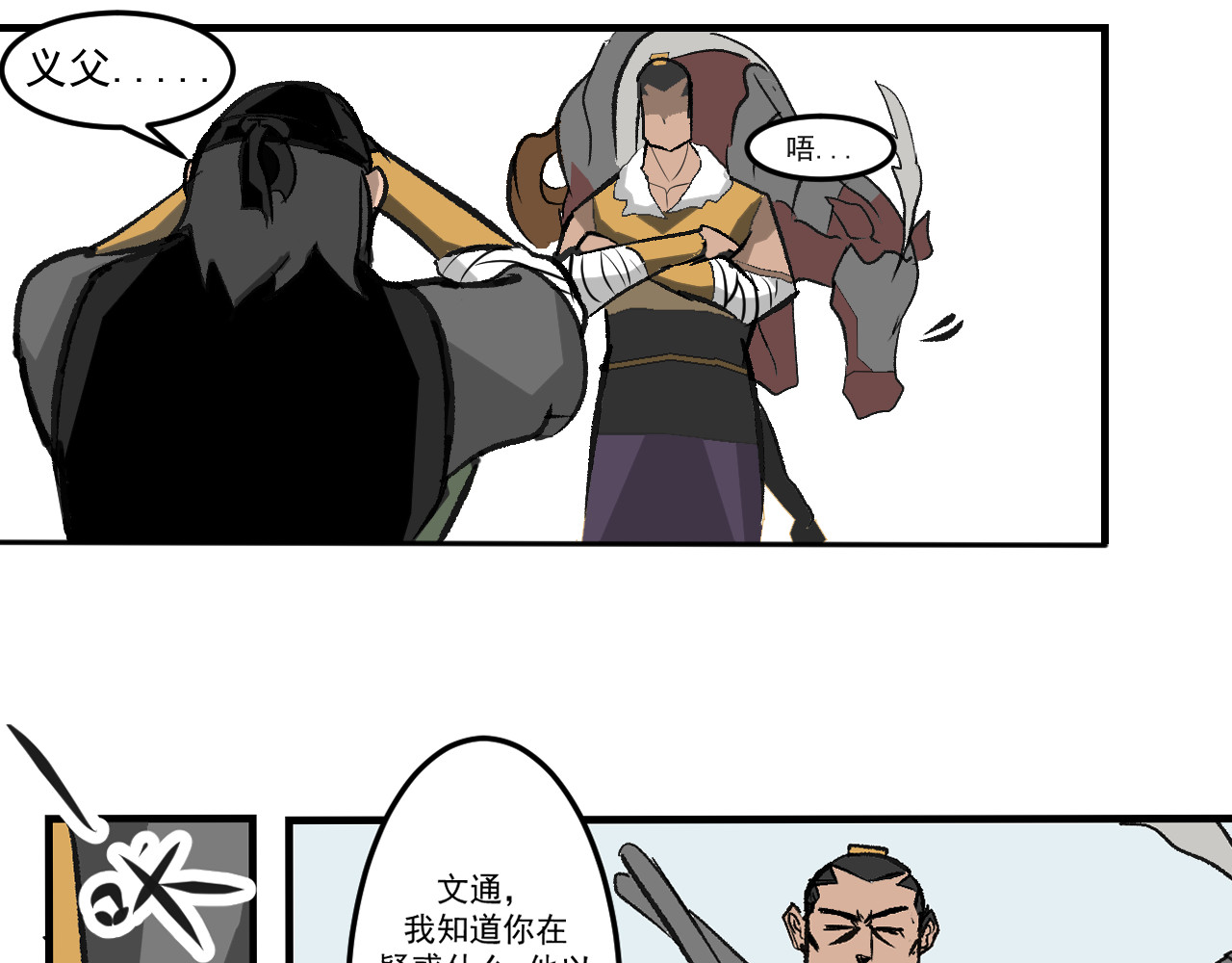 闹花灯 第三话 第5页
