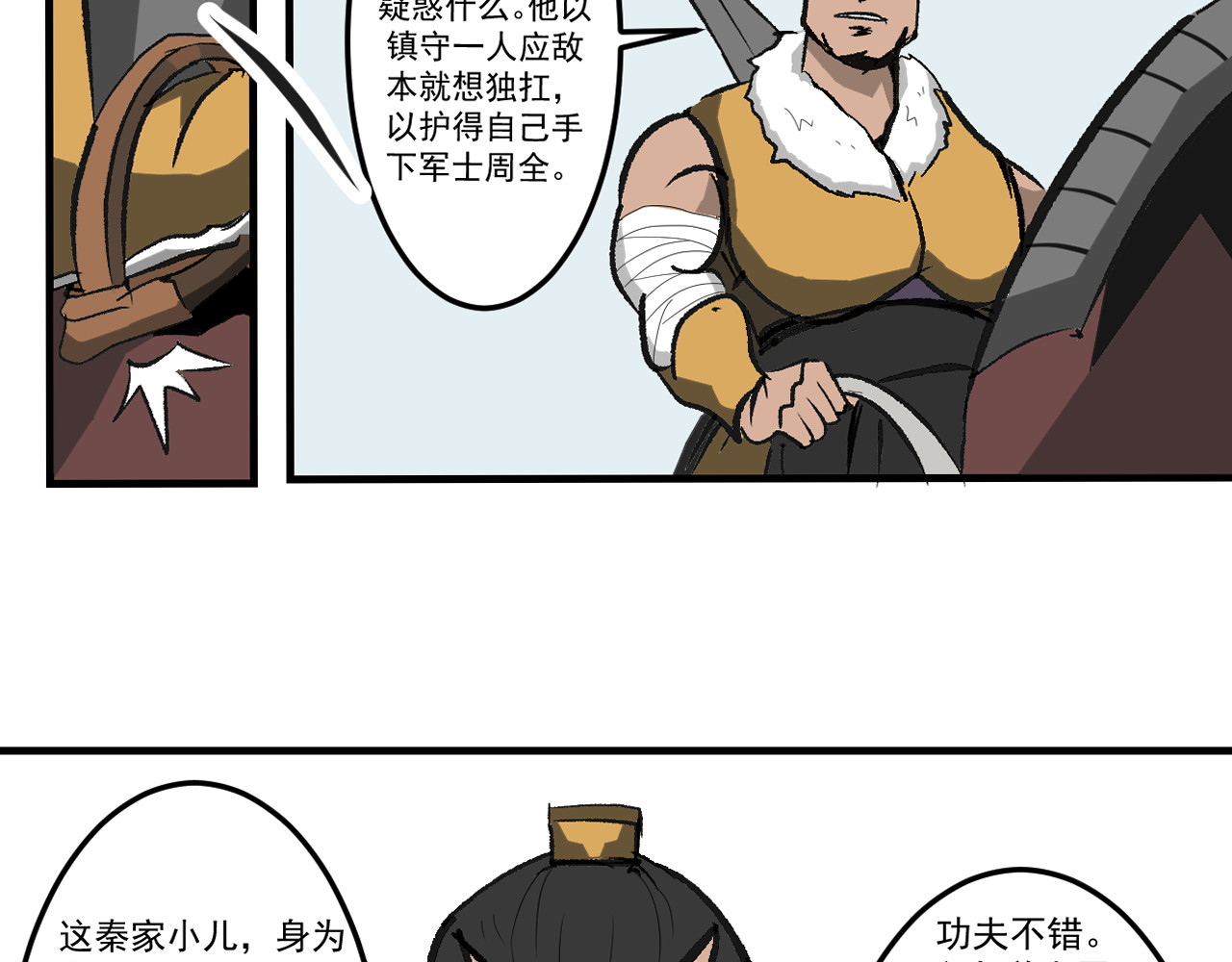 闹花灯 第三话 第6页