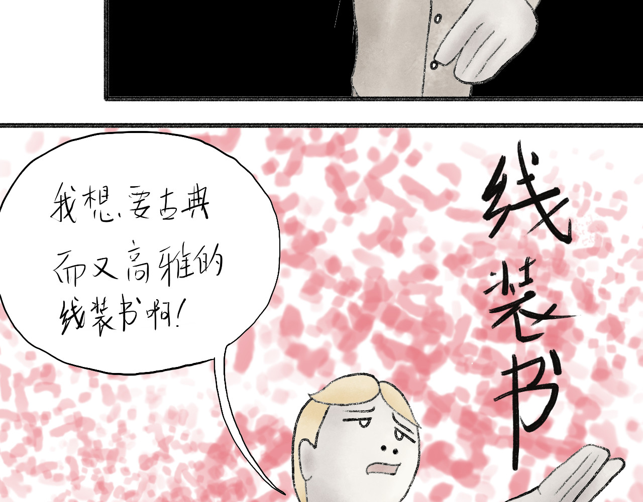 有间书店 第二话 黄金屋中自有书 第12页