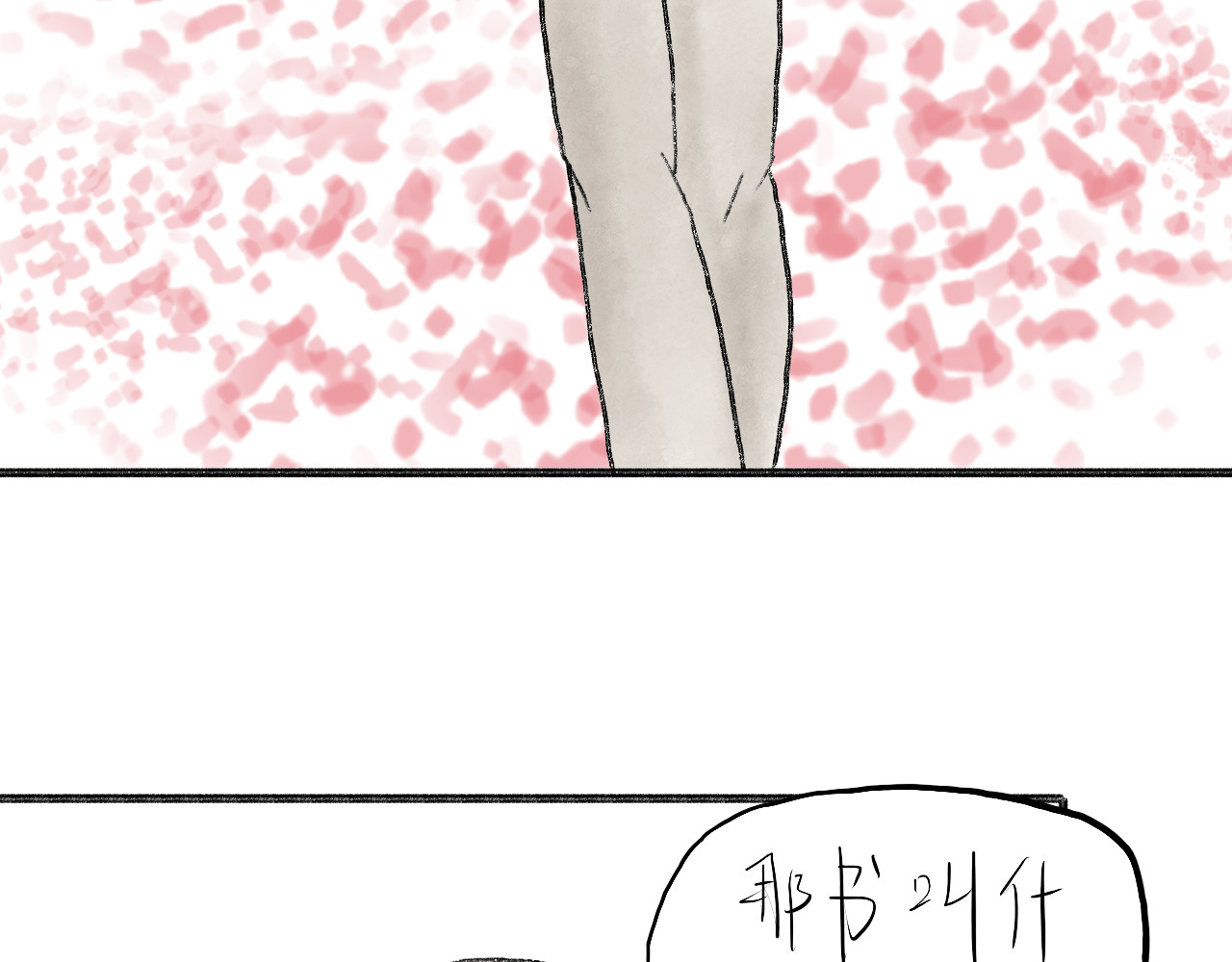 有间书店 第二话 黄金屋中自有书 第14页