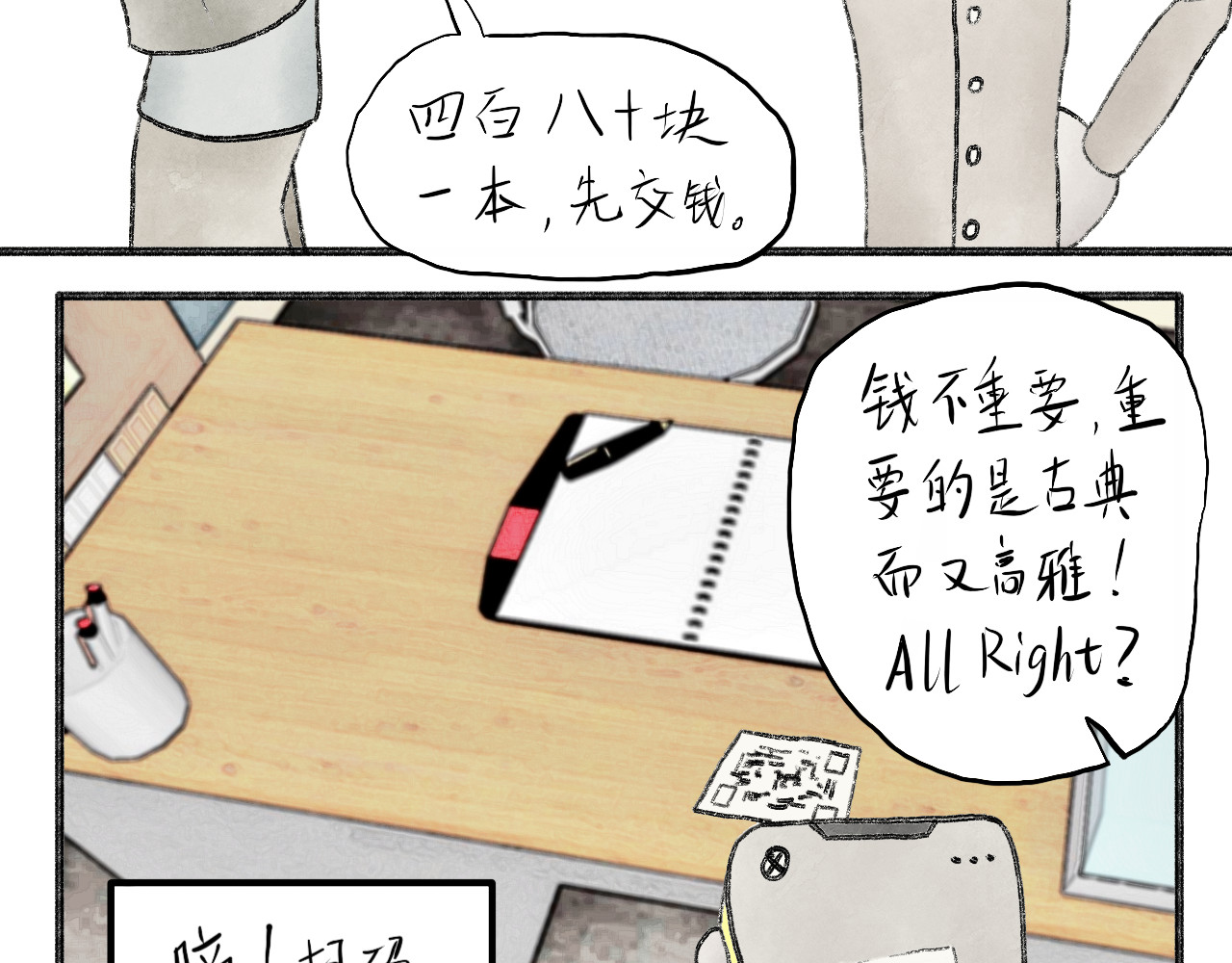 有间书店 第二话 黄金屋中自有书 第17页