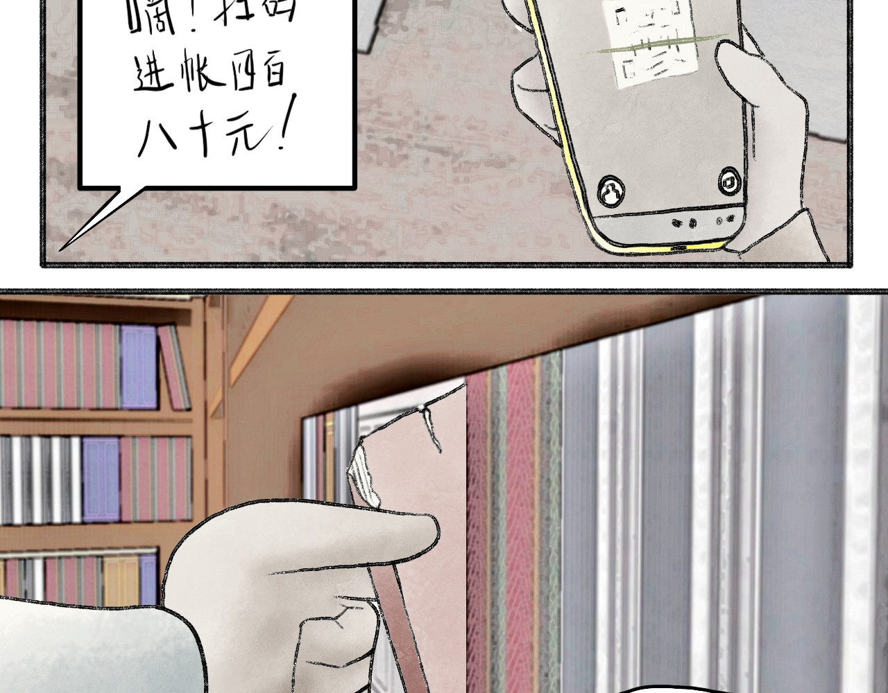 有间书店 第二话 黄金屋中自有书 第18页