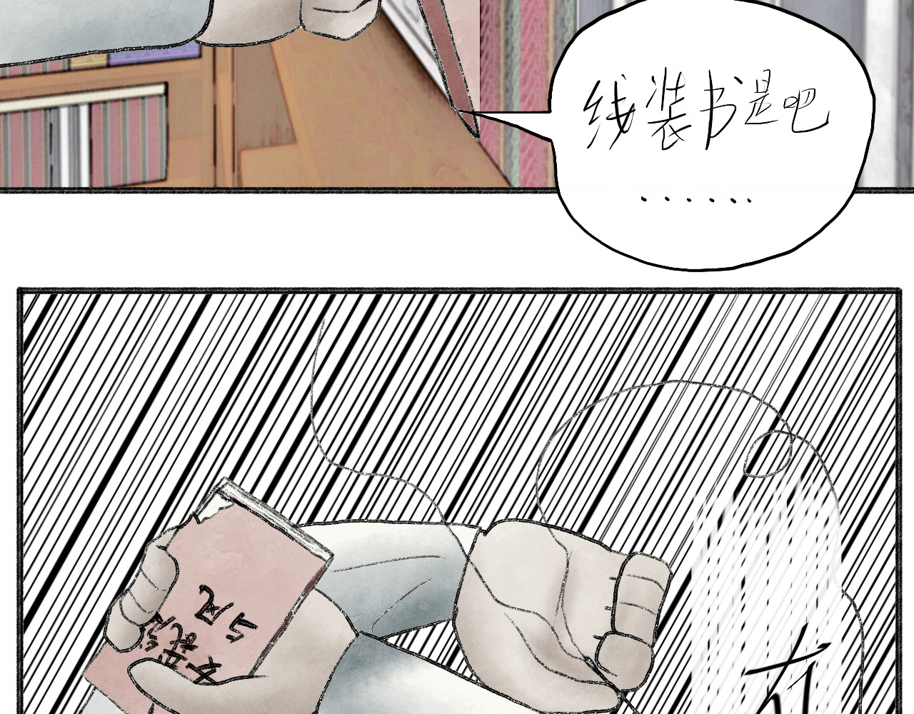 有间书店 第二话 黄金屋中自有书 第19页
