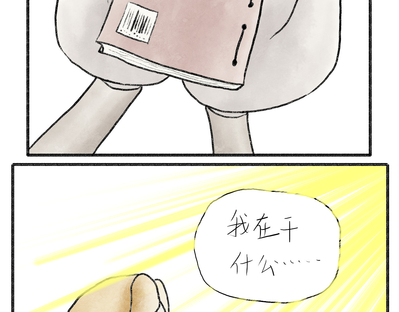有间书店 第二话 黄金屋中自有书 第29页