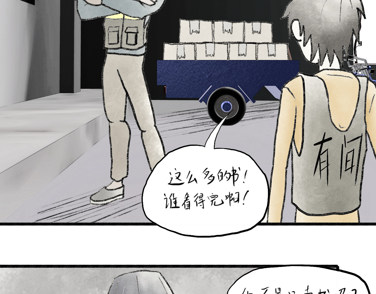 有间书店 第二话 黄金屋中自有书 第40页
