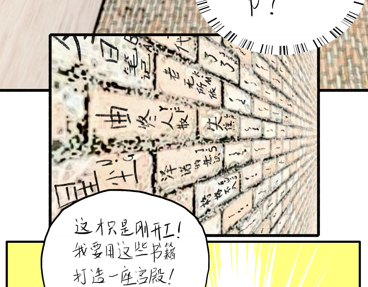 有间书店 第二话 黄金屋中自有书 第59页