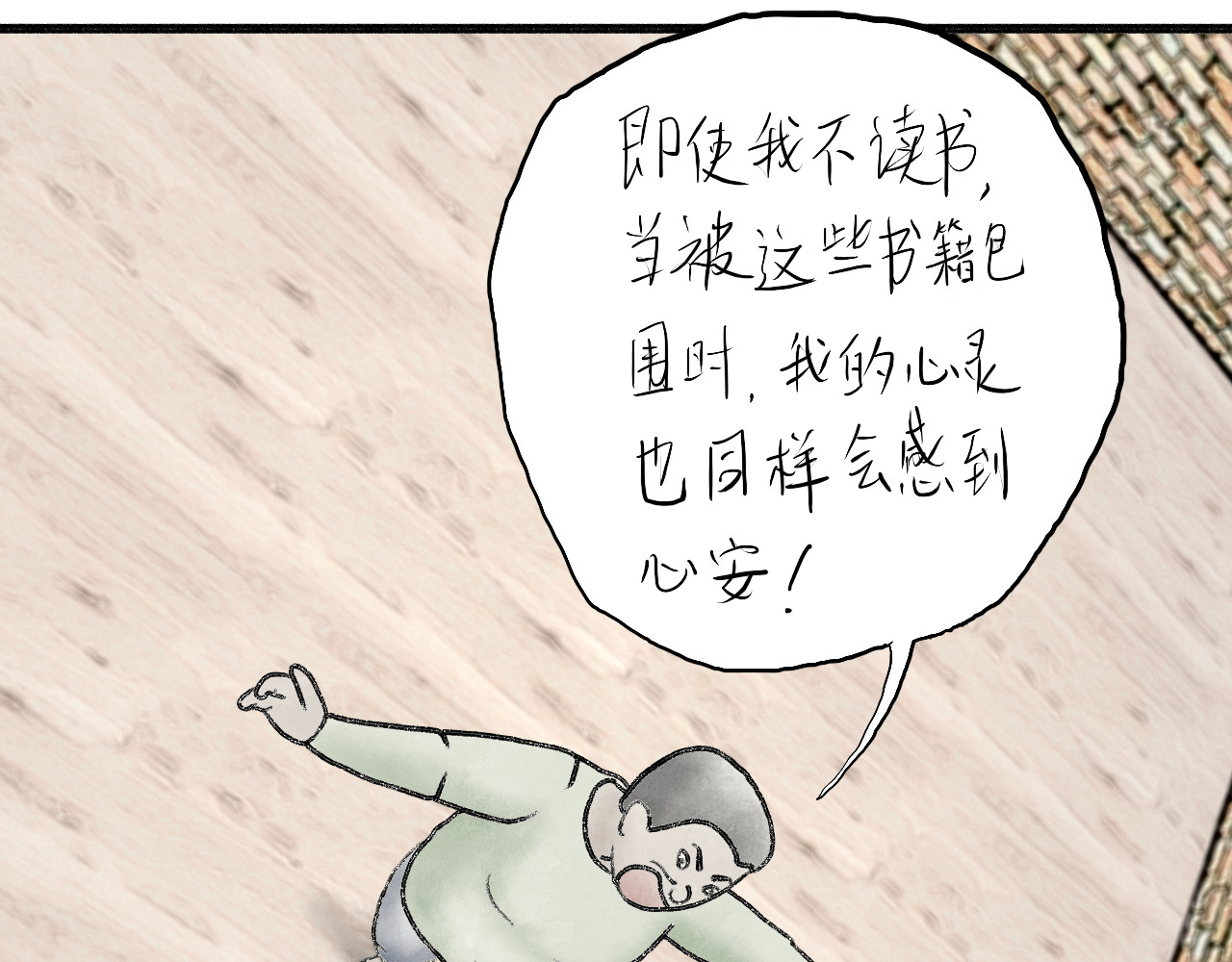 有间书店 第二话 黄金屋中自有书 第61页