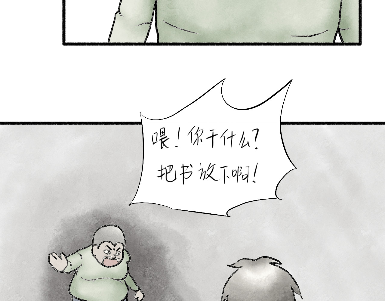 有间书店 第二话 黄金屋中自有书 第65页