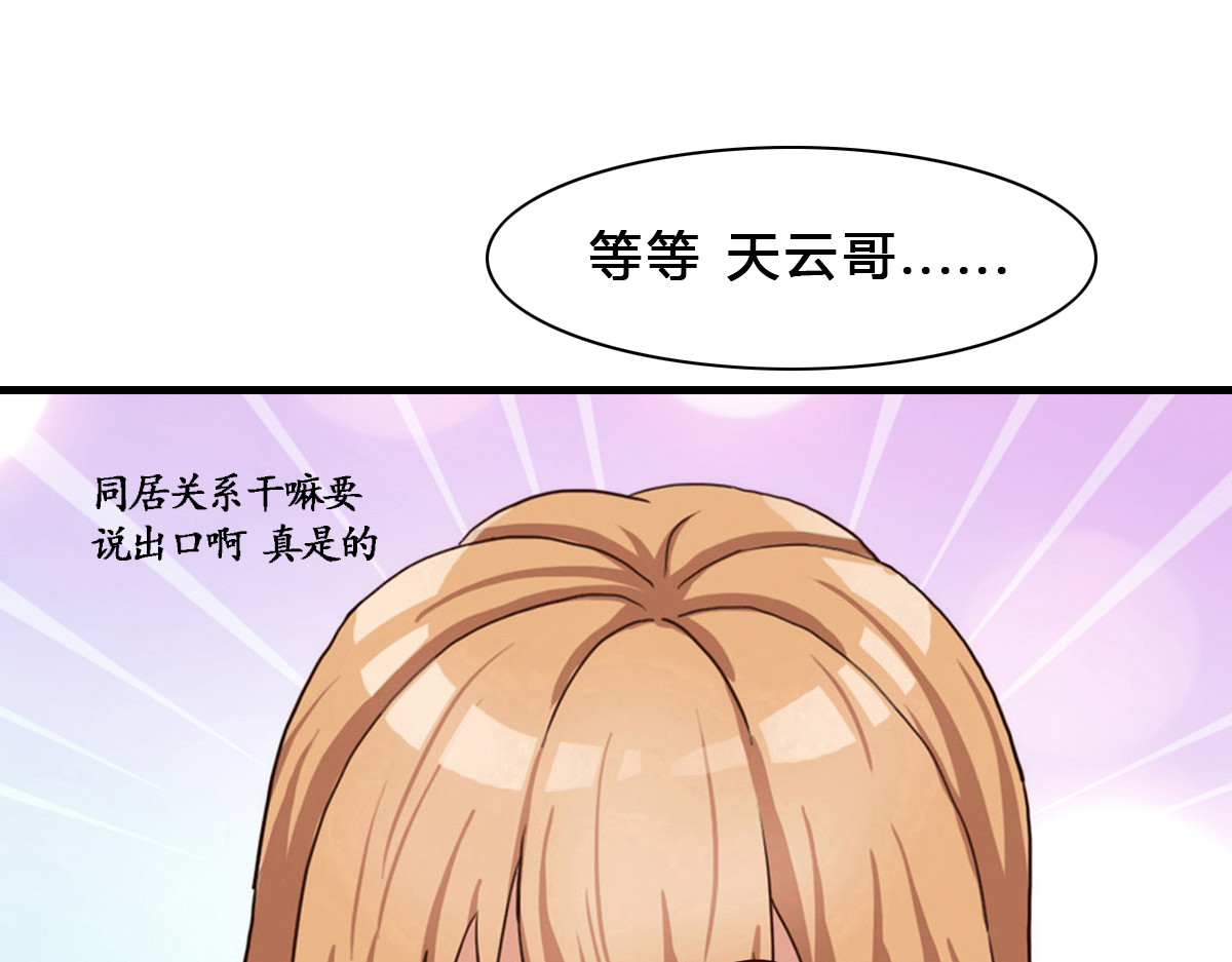掌中甜心 5、同居关系 第66页