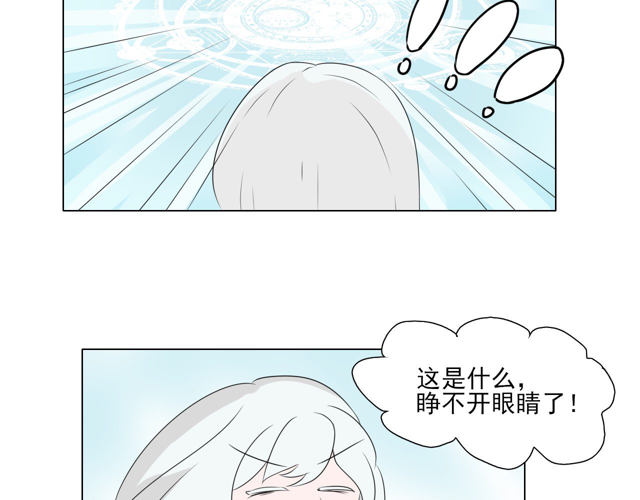 果酱鸭 初遇，银发的少女！ 第9页